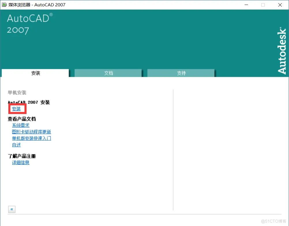  AutoCAD 2007 软件安装教程_用户界面_06